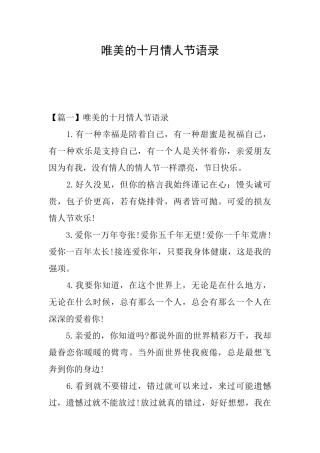 唯美的十月情人节语录
