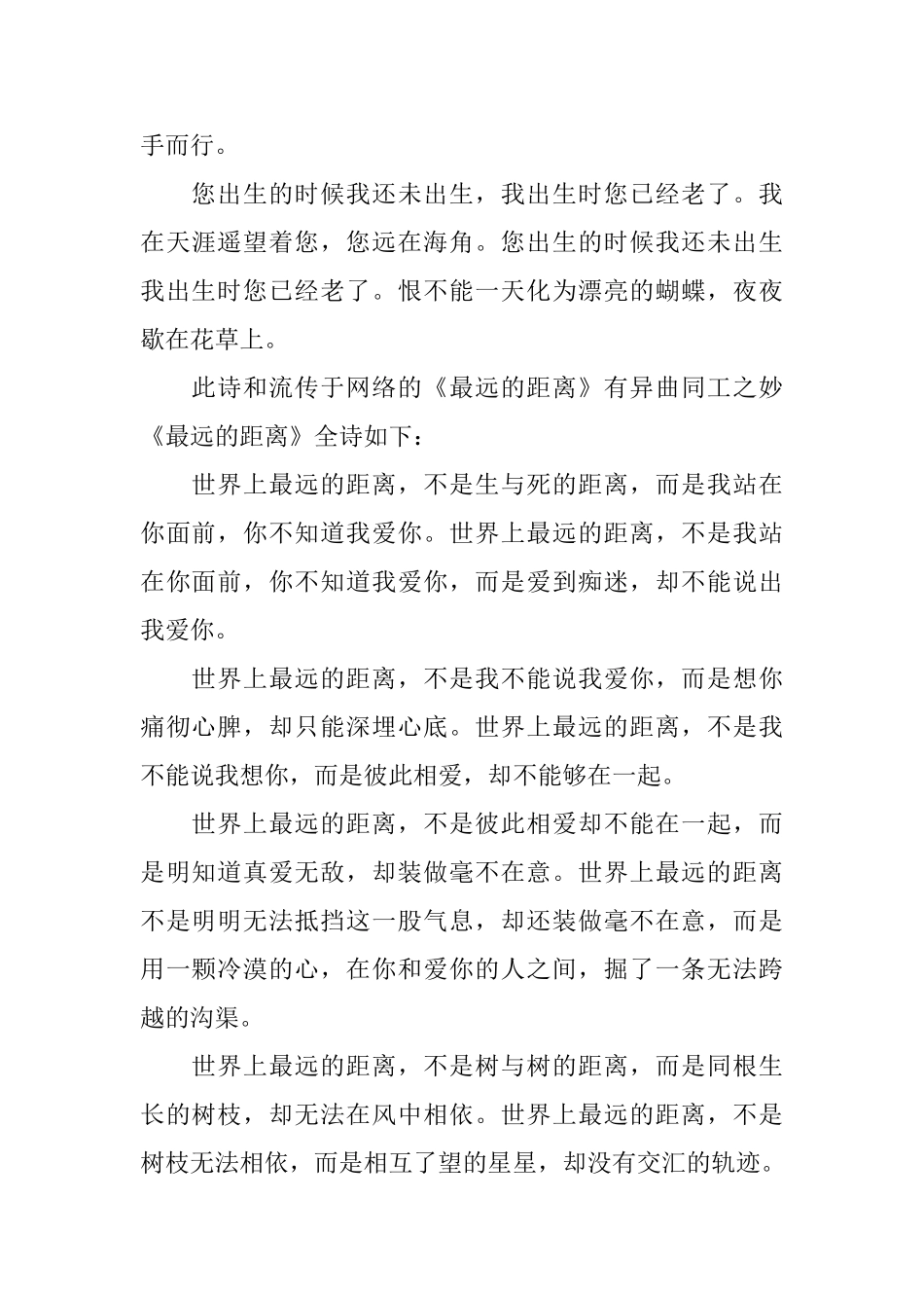 唯美的十首古典爱情诗词赏析_第2页