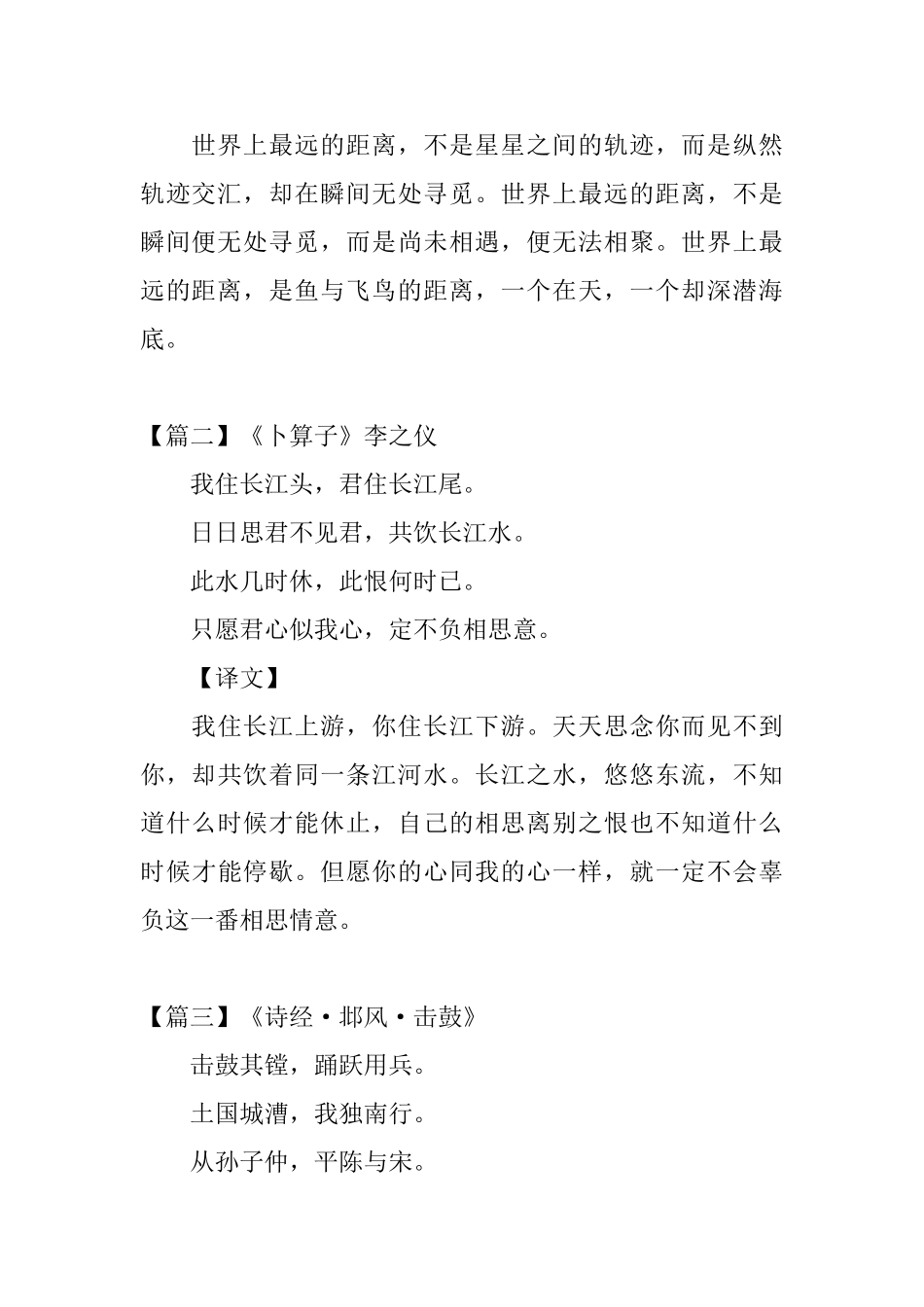 唯美的十首古典爱情诗词赏析_第3页