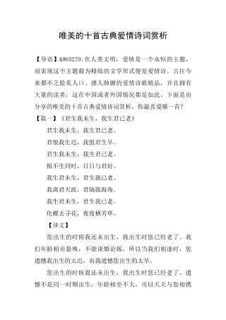 唯美的十首古典爱情诗词赏析