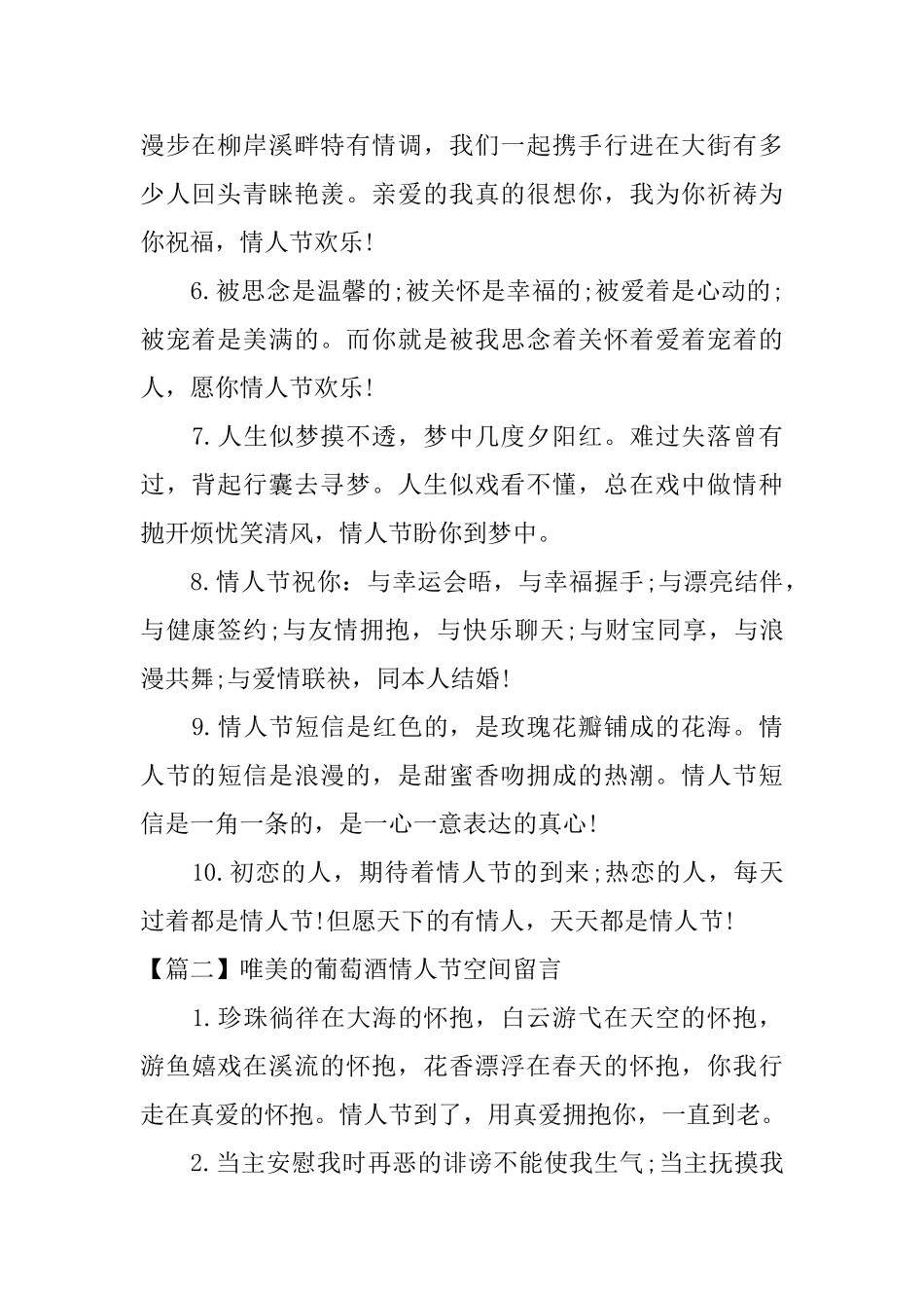 唯美的葡萄酒情人节空间留言_第2页