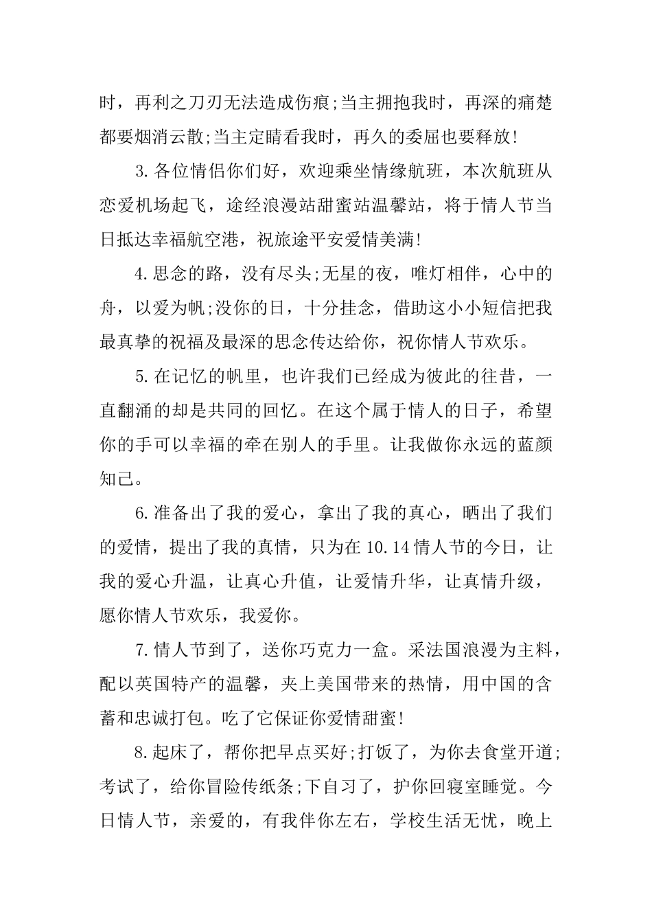 唯美的葡萄酒情人节空间留言_第3页