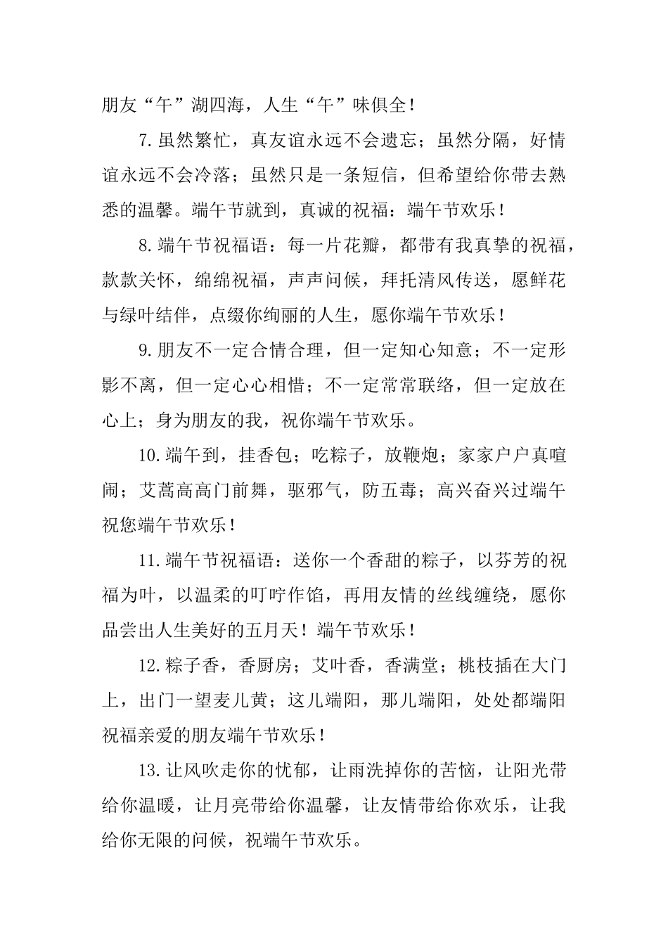 唯美的端午节空间留言_第2页