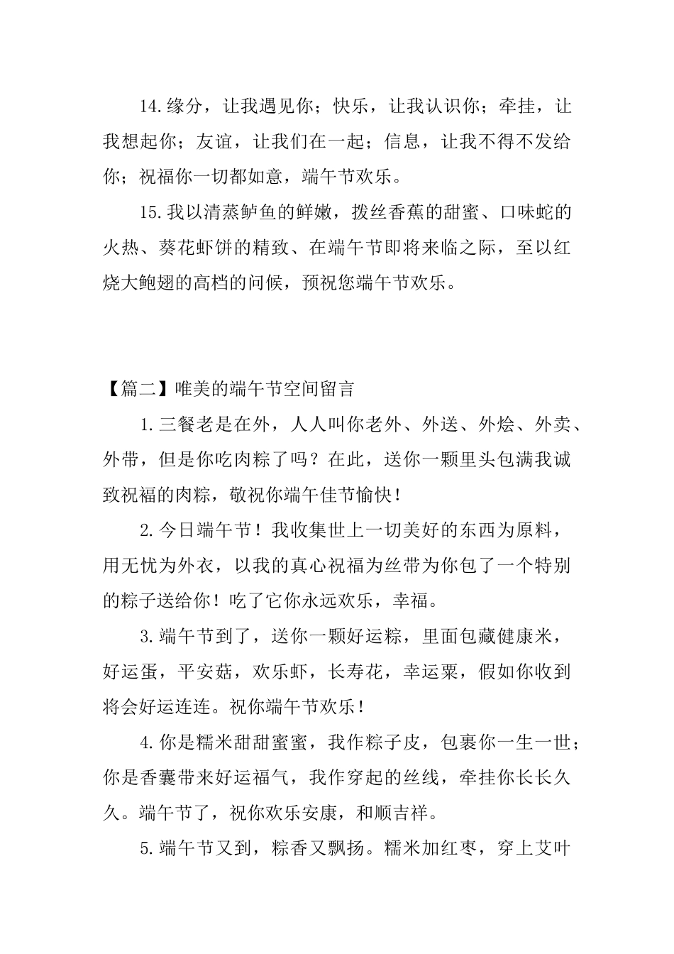 唯美的端午节空间留言_第3页