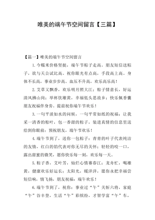 唯美的端午节空间留言