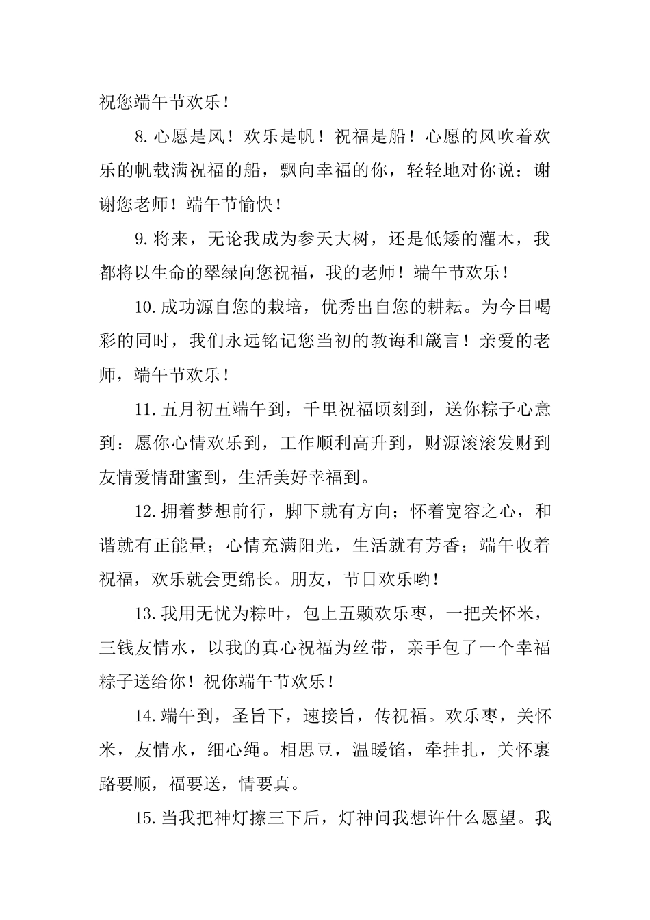 唯美的端午节空间留言3篇_第2页