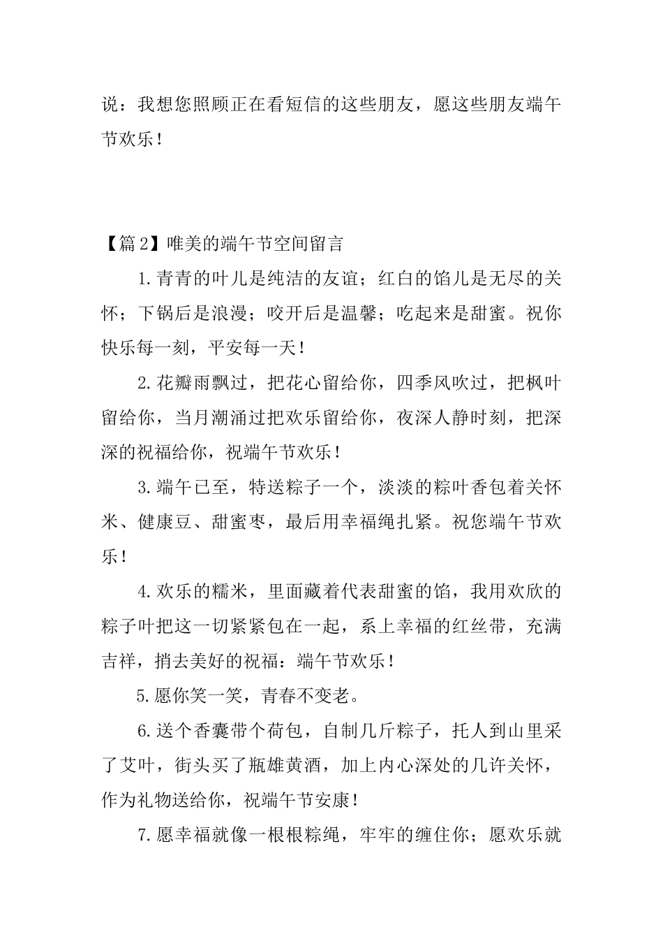 唯美的端午节空间留言3篇_第3页