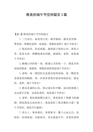 唯美的端午节空间留言3篇