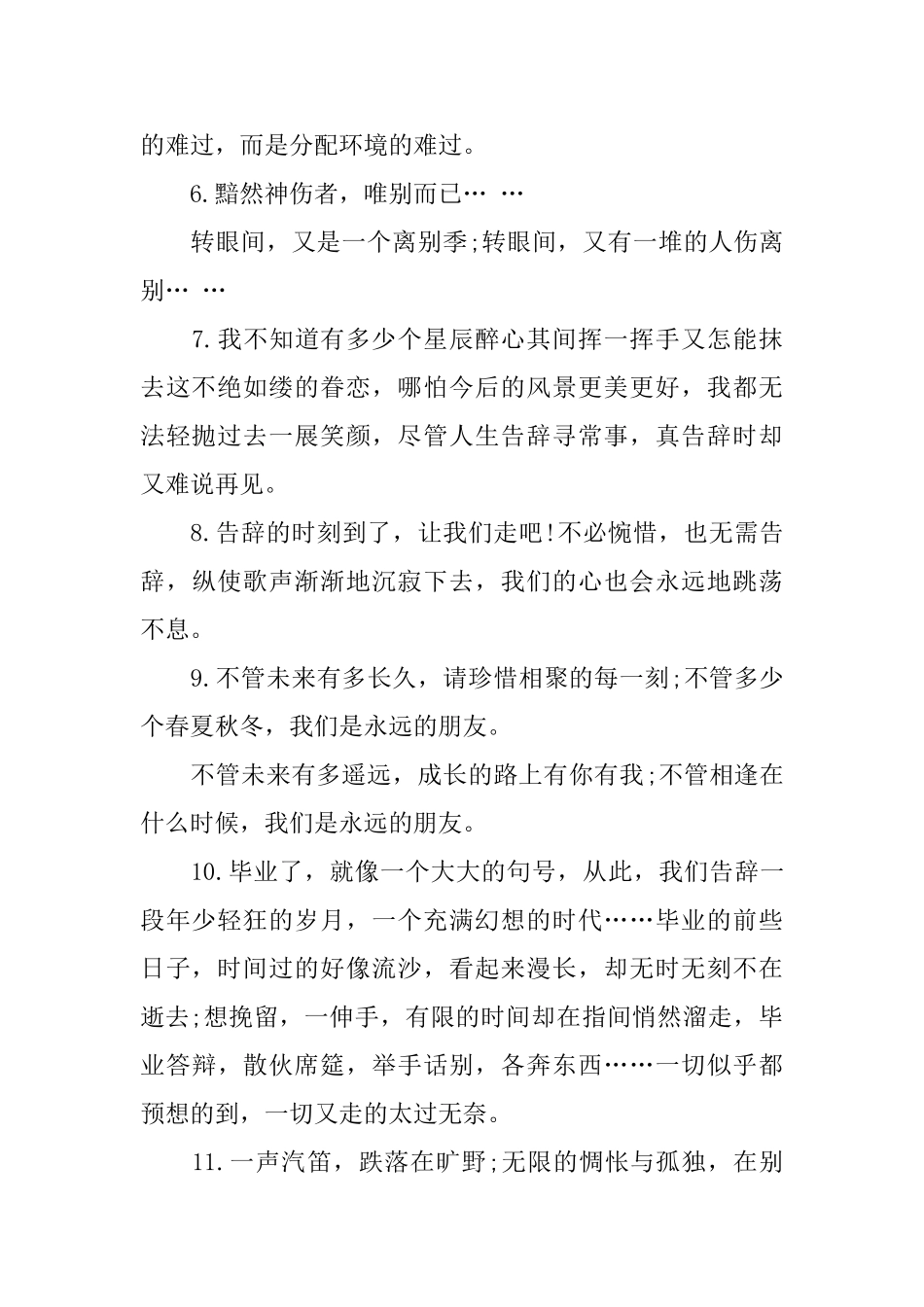 唯美离别毕业感言_第2页