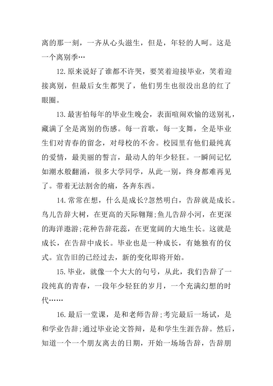 唯美离别毕业感言_第3页