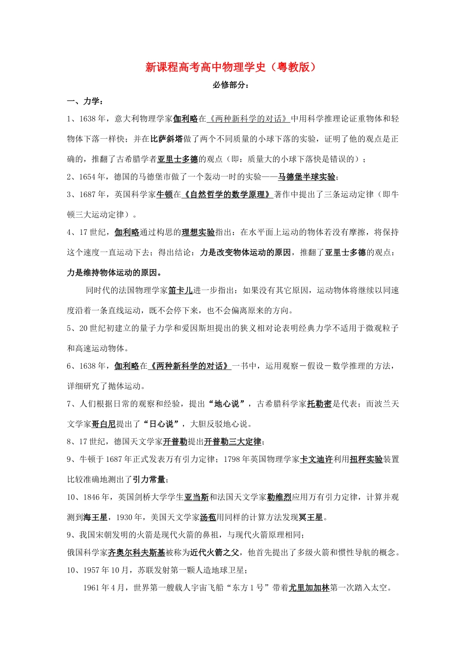 新课程高考物理学史汇总 粤教版必修_第1页