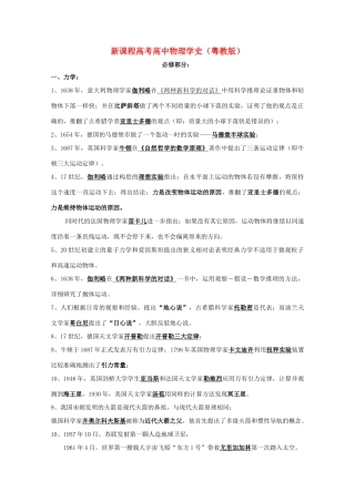 新课程高考物理学史汇总 粤教版必修