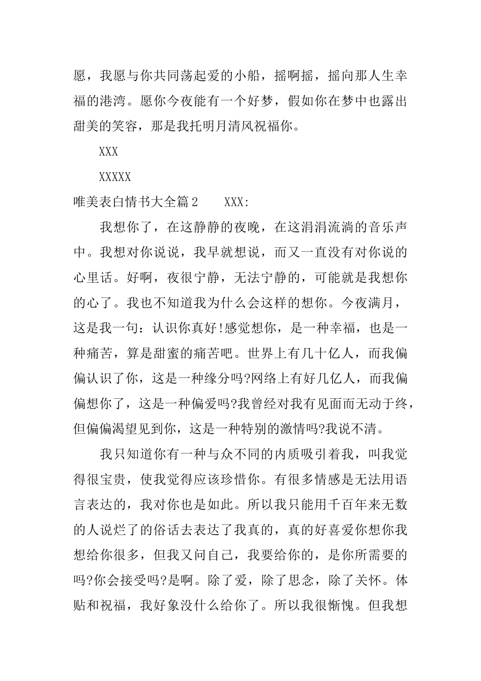 唯美表白情书大全_第2页