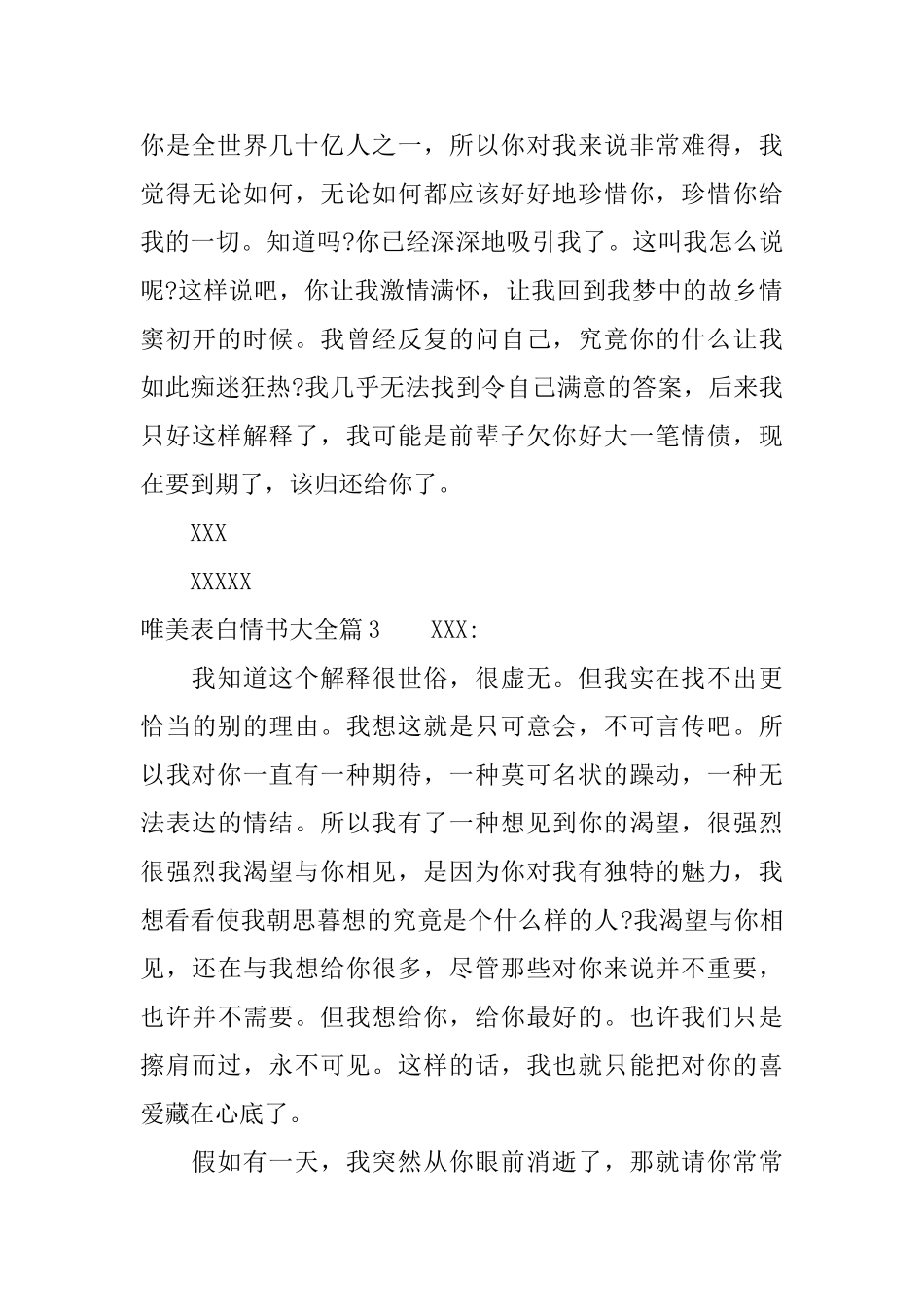 唯美表白情书大全_第3页