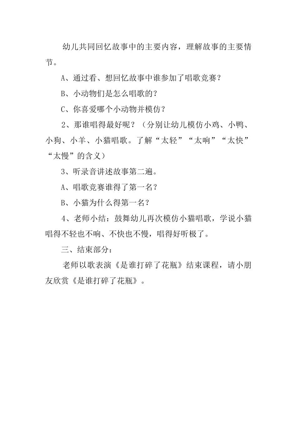 唱歌比赛小班语言教案_第2页