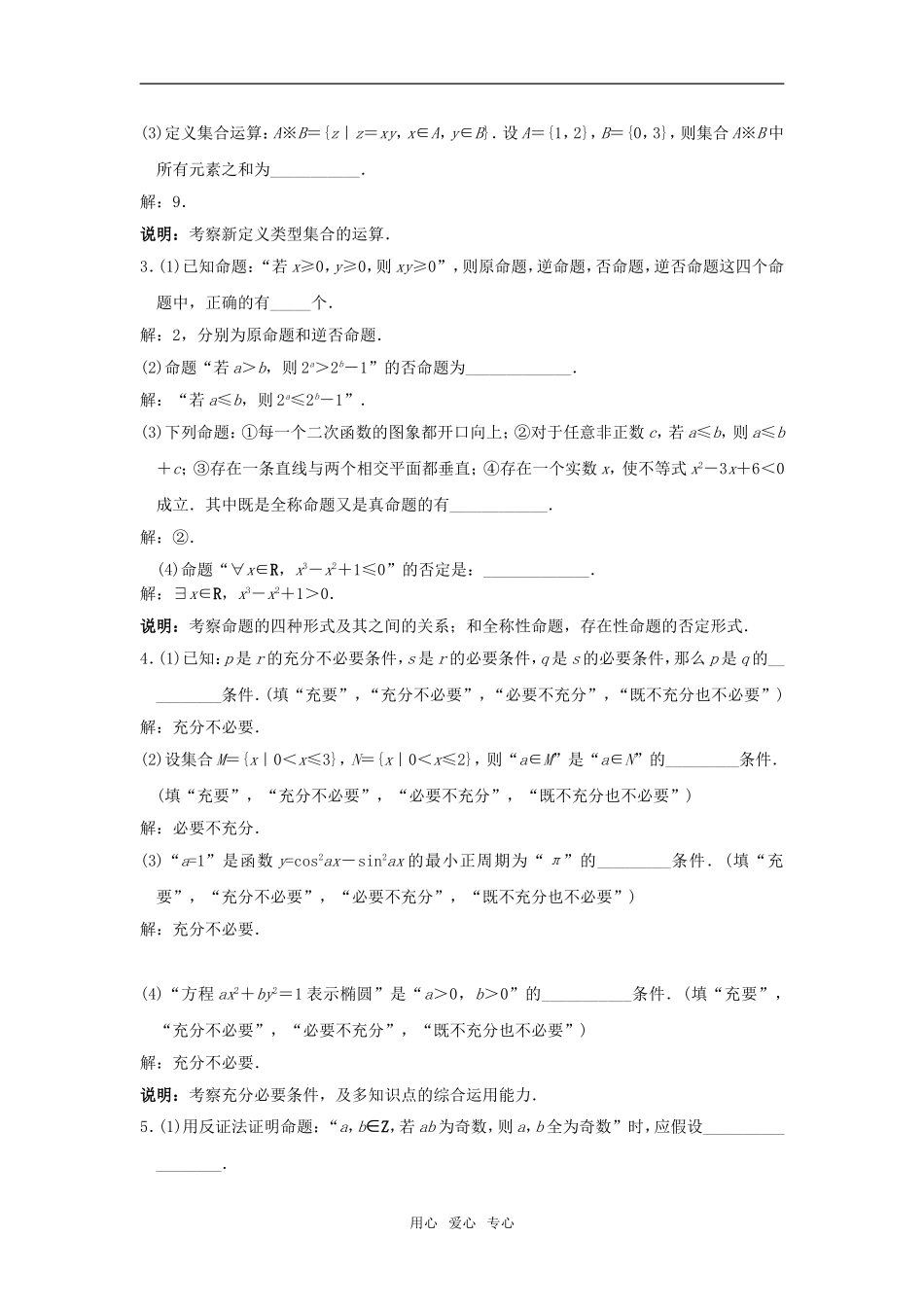 江苏省南京市2010届高三应知应会讲义 集合、逻辑、推理与证明教案 苏教版_第2页