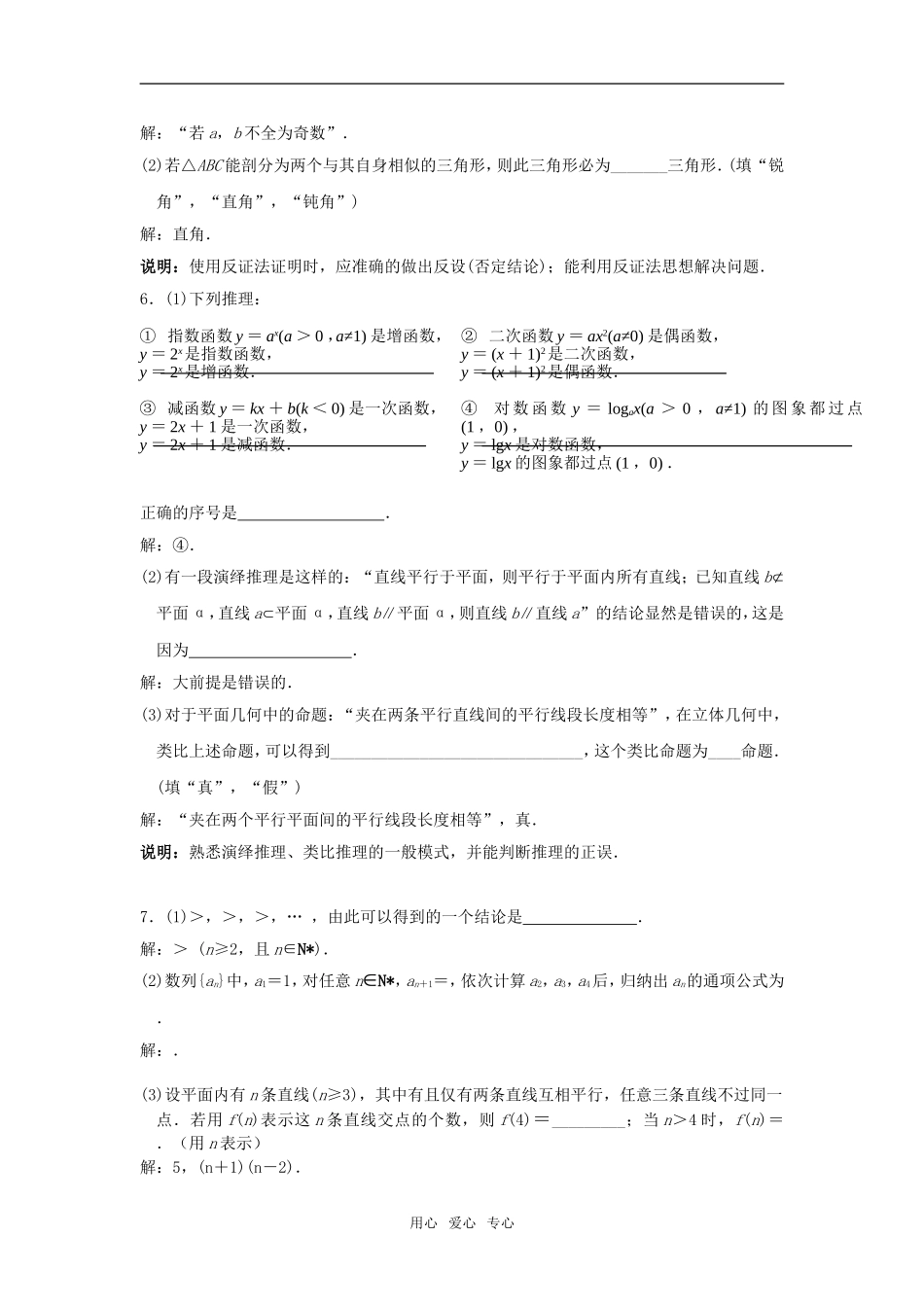 江苏省南京市2010届高三应知应会讲义 集合、逻辑、推理与证明教案 苏教版_第3页