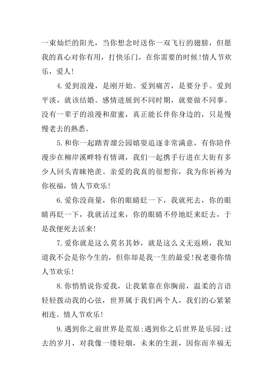 唯美的葡萄酒情人节表白语_第3页