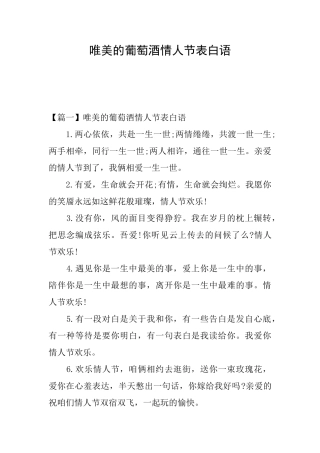 唯美的葡萄酒情人节表白语