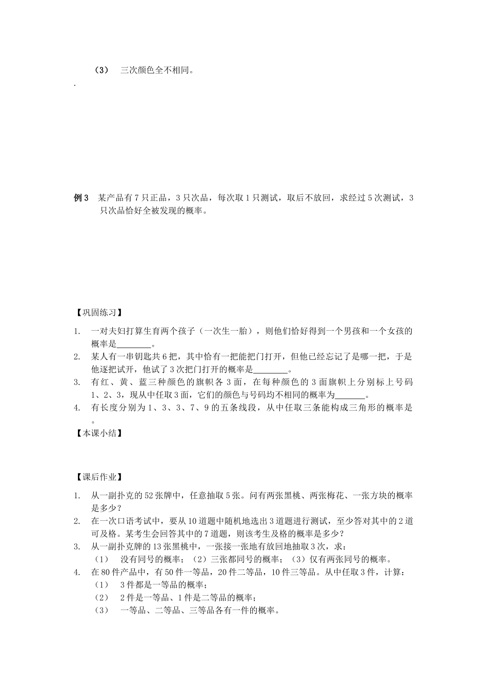 江苏省南化一中高三数学一轮复习 10.5随机事件的概率学案_第2页