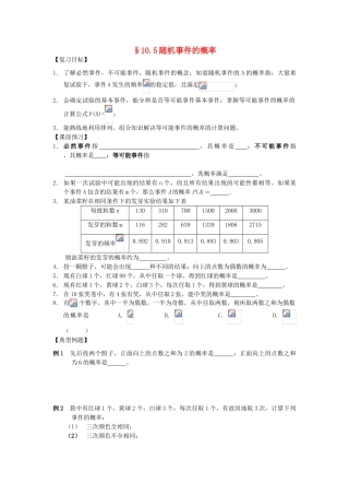 江苏省南化一中高三数学一轮复习 10.5随机事件的概率学案