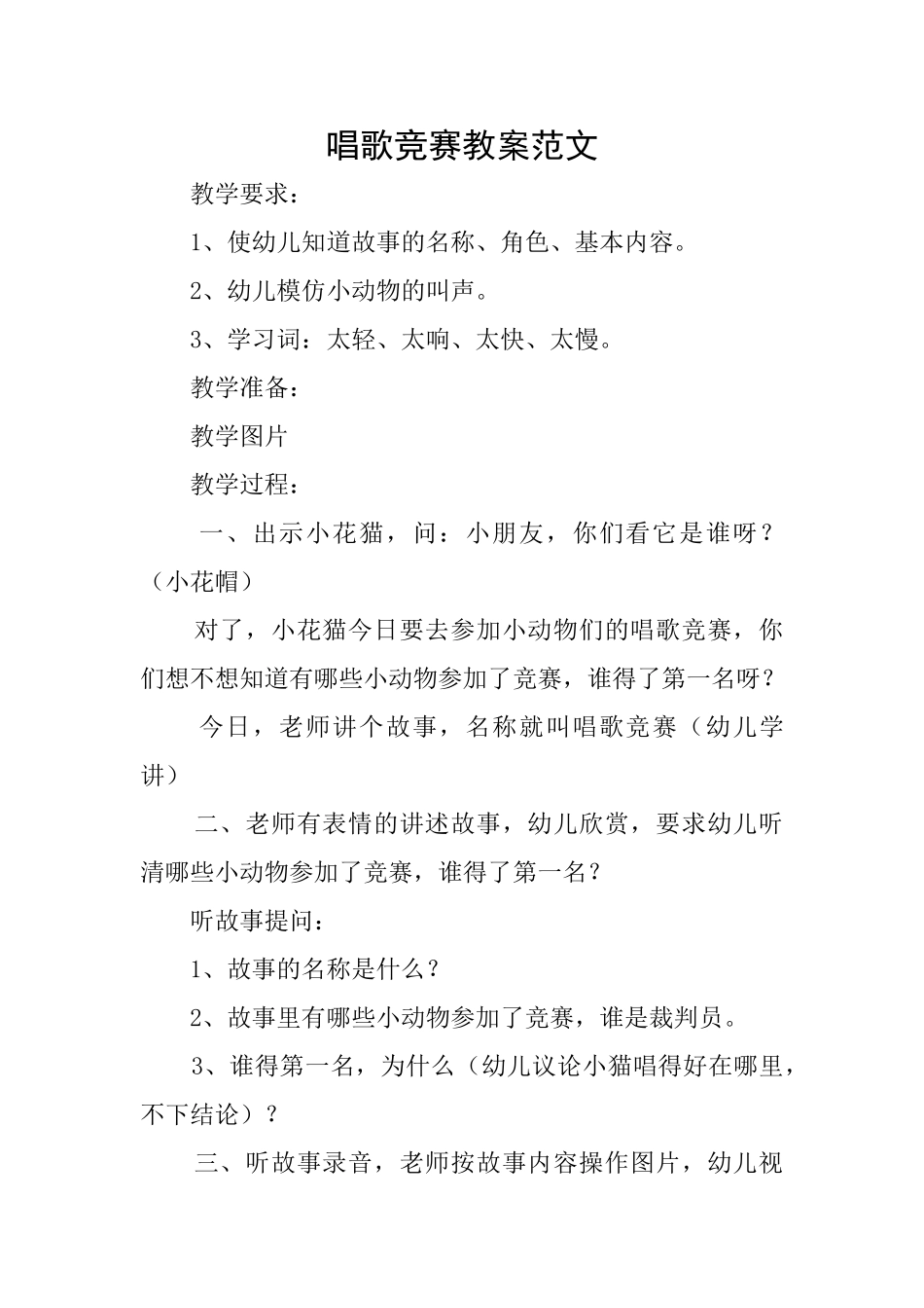 唱歌比赛教案范文_第1页