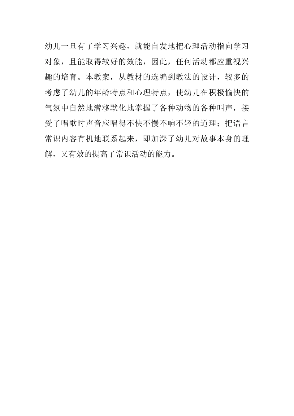 唱歌比赛教案范文_第3页