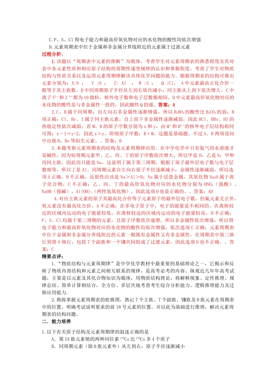 江苏省2013届高三化学二轮复习 专题6 解决物质结构和元素周期表问题精品学案_第2页