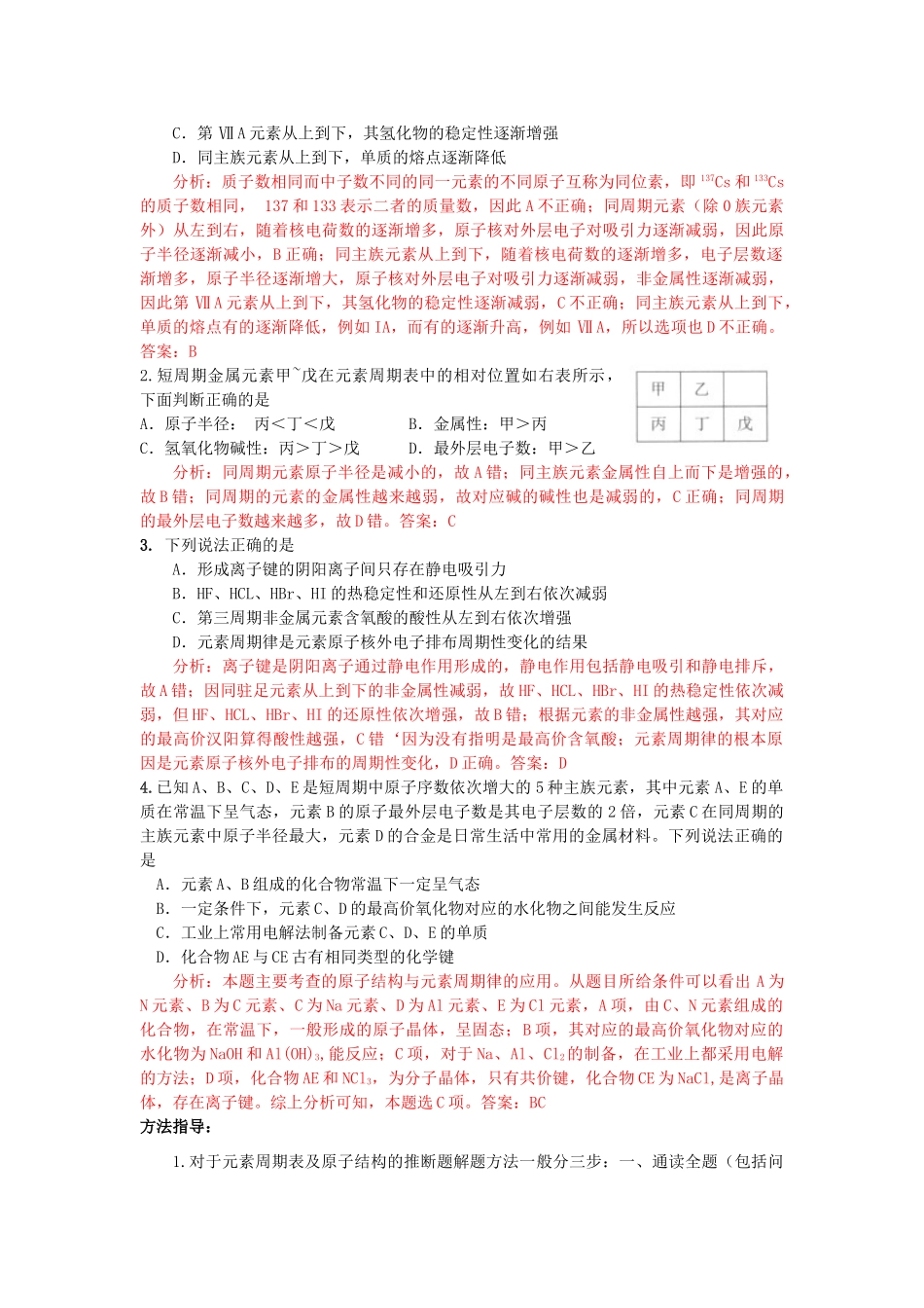 江苏省2013届高三化学二轮复习 专题6 解决物质结构和元素周期表问题精品学案_第3页