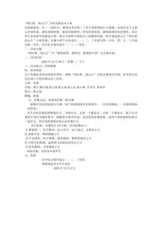 唱红歌迎元旦合唱比赛活动方案