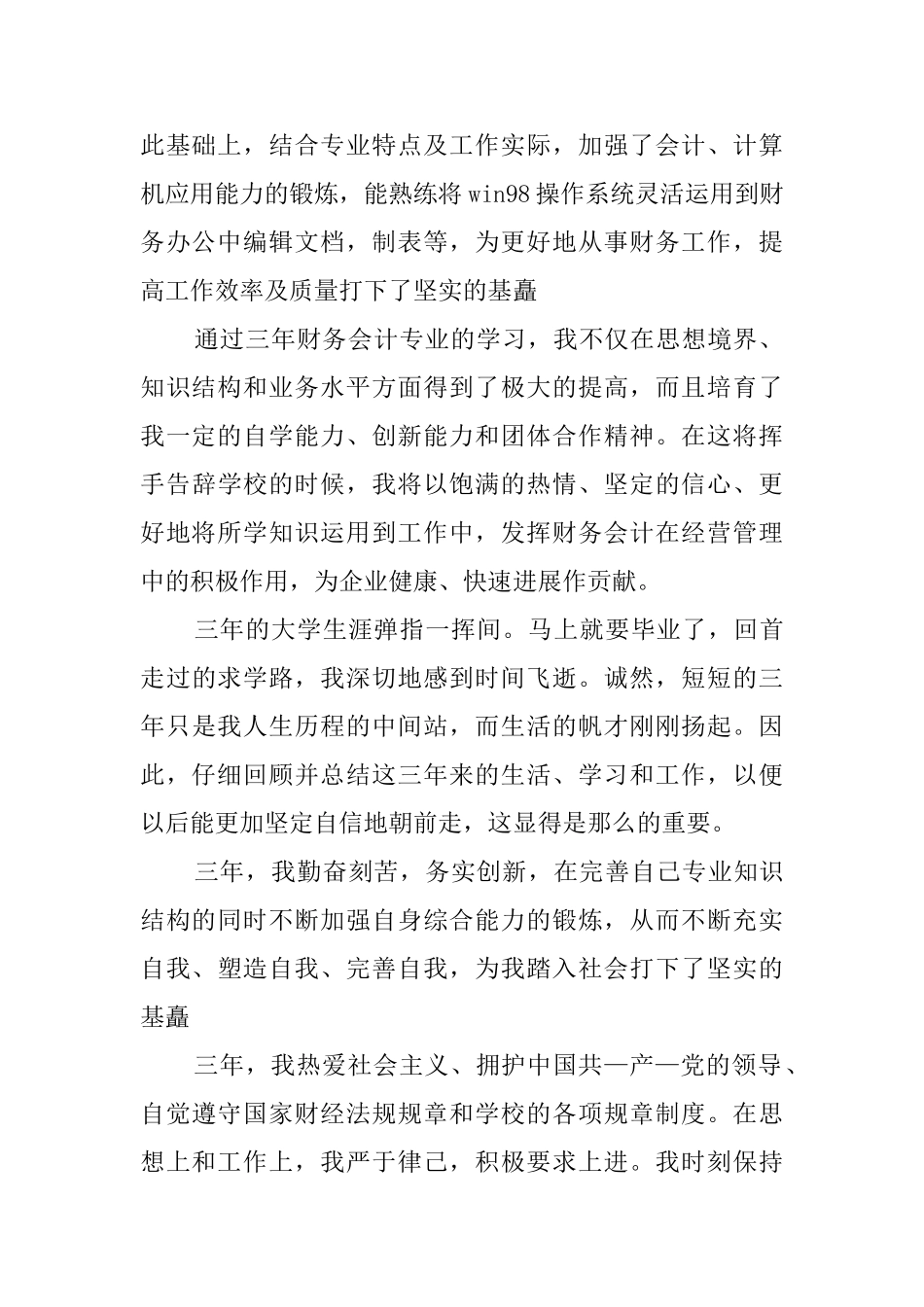 商业主管会计的自我鉴定_第2页