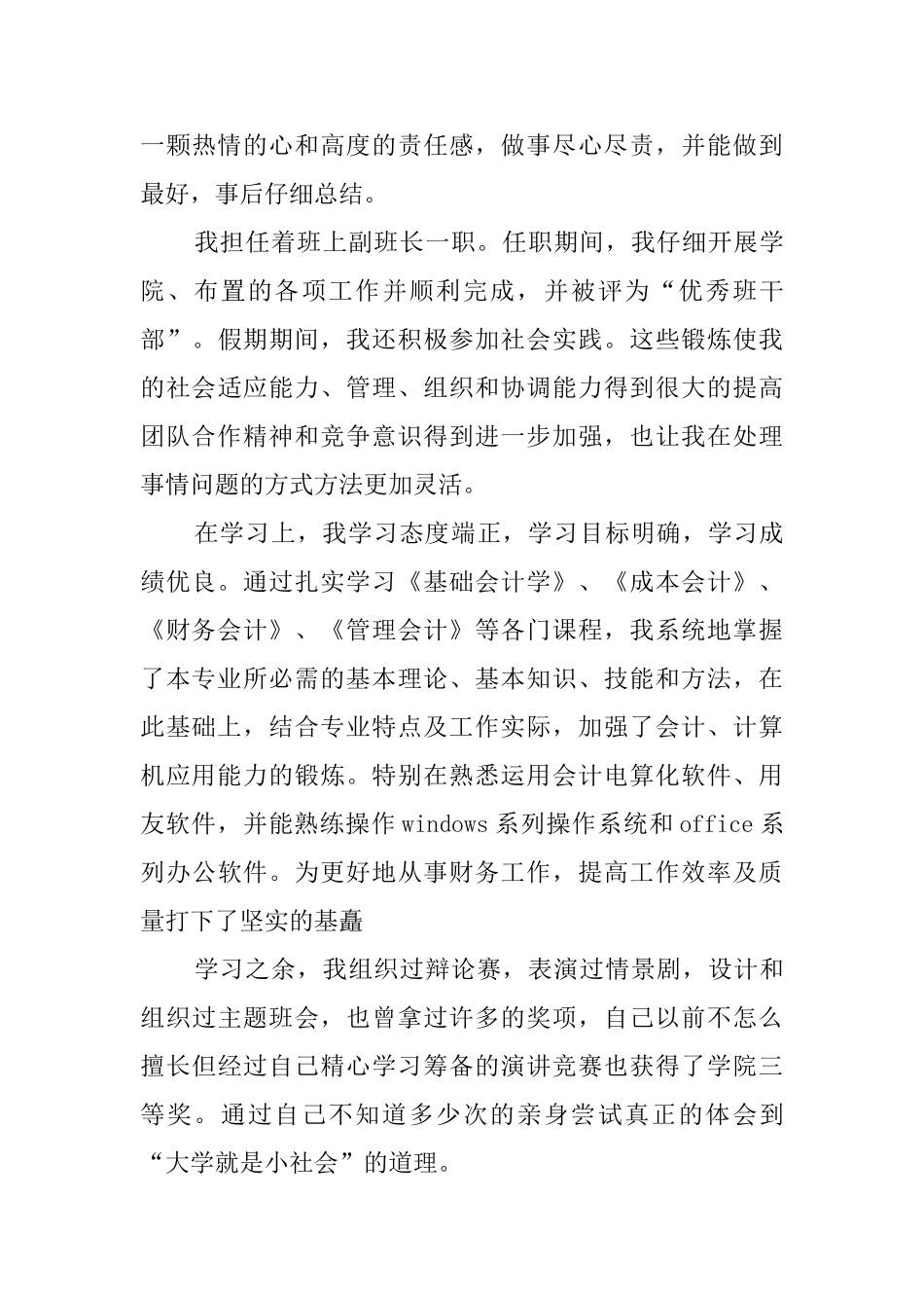 商业主管会计的自我鉴定_第3页