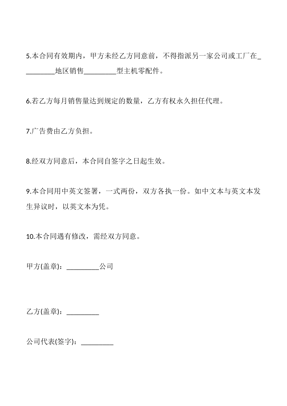 商业代理合同书范本_第2页