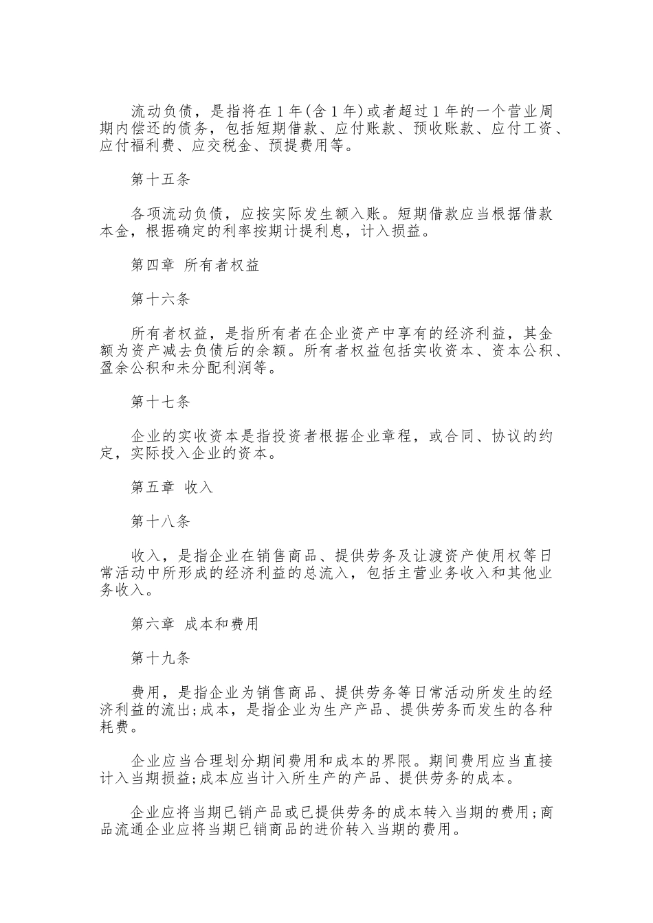 商业企业财务会计制度_第3页