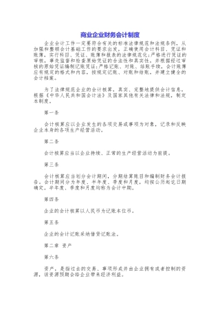 商业企业财务会计制度