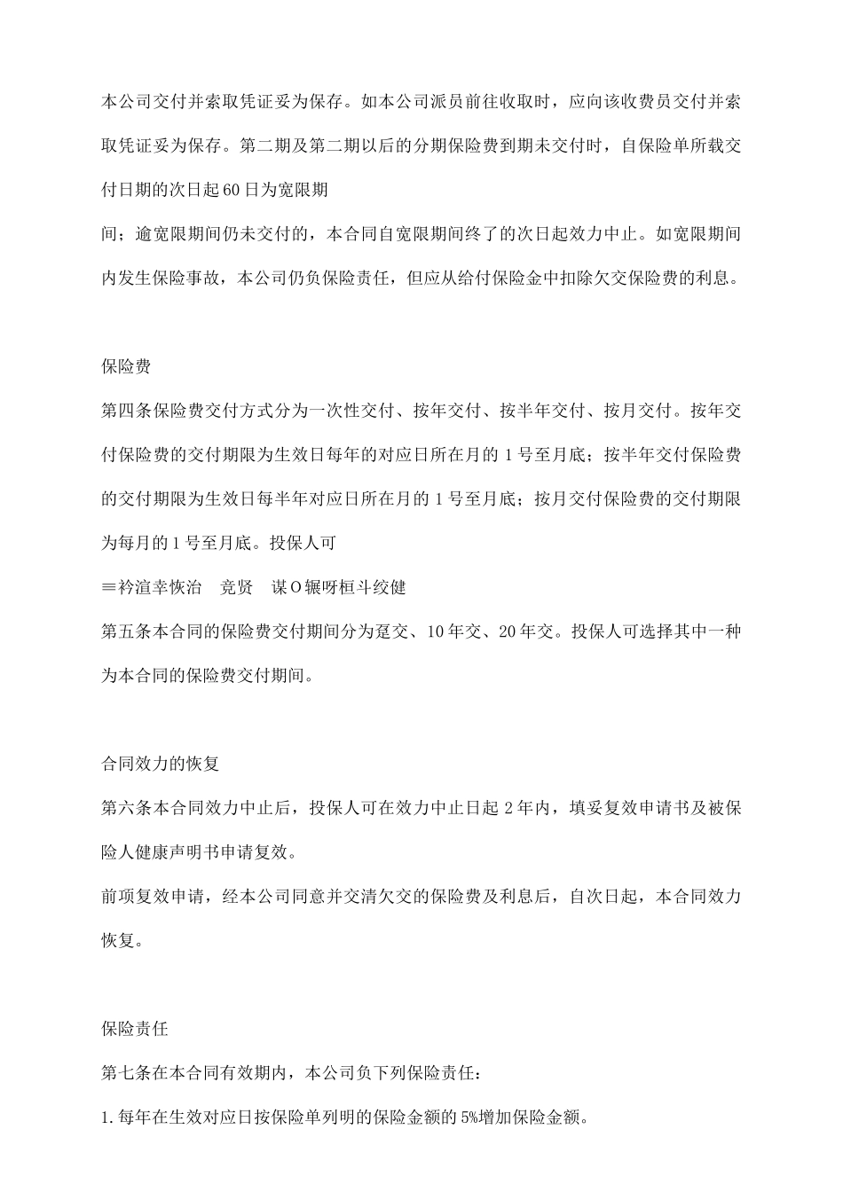 商业人寿保险条款_第3页
