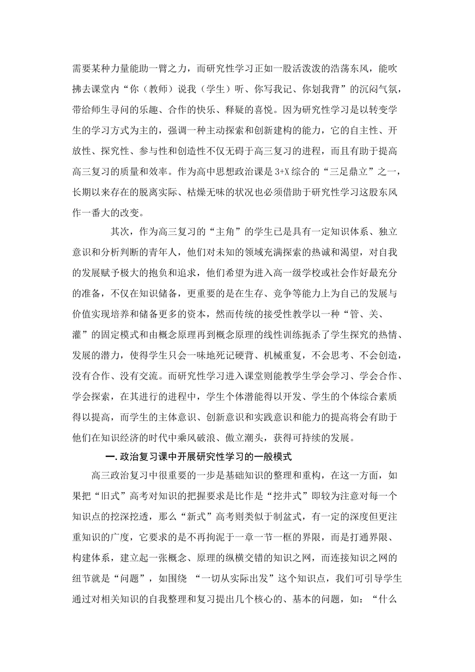 新课程高三政治复习中渗透研究性学习素材全国通用_第2页