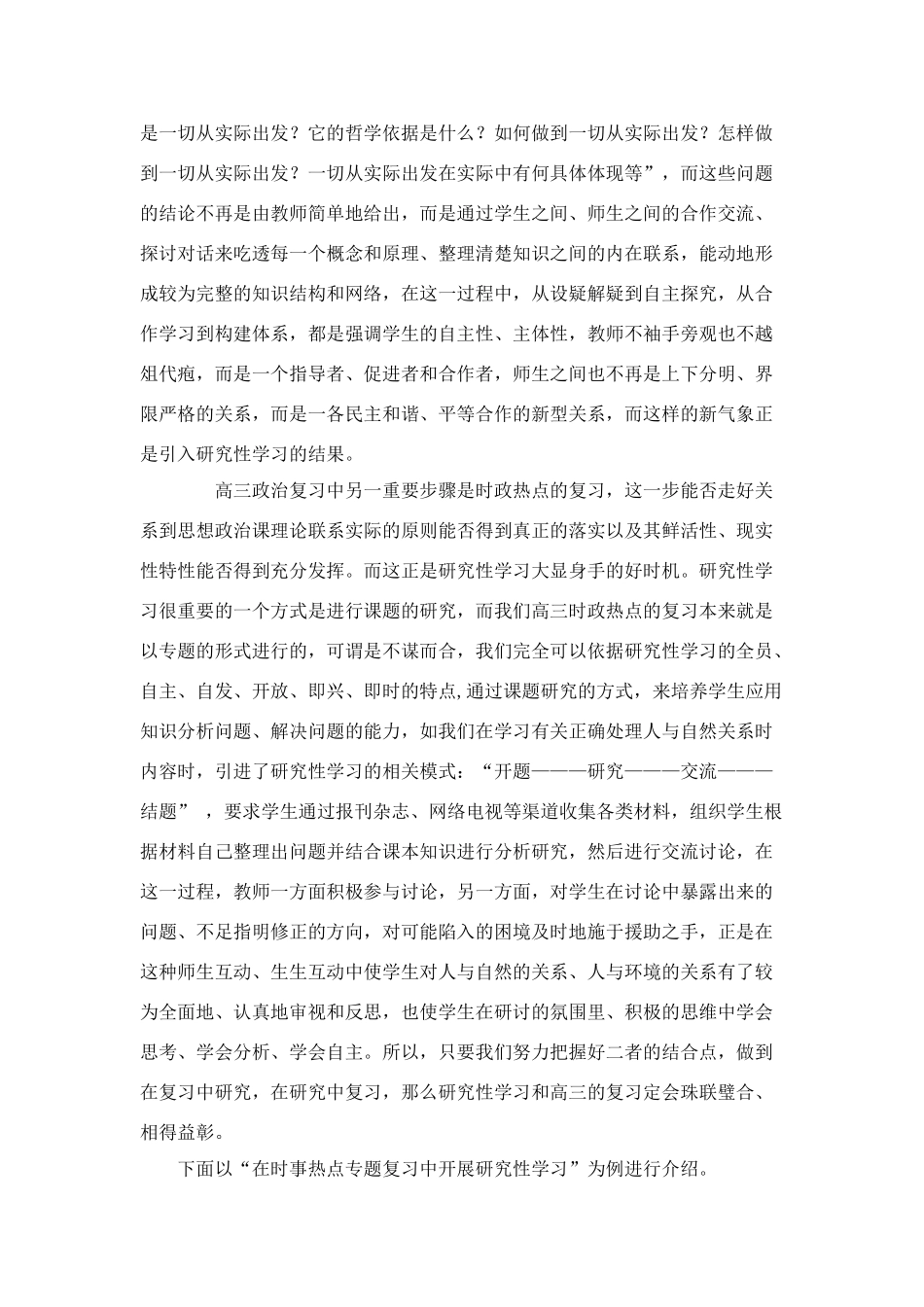 新课程高三政治复习中渗透研究性学习素材全国通用_第3页