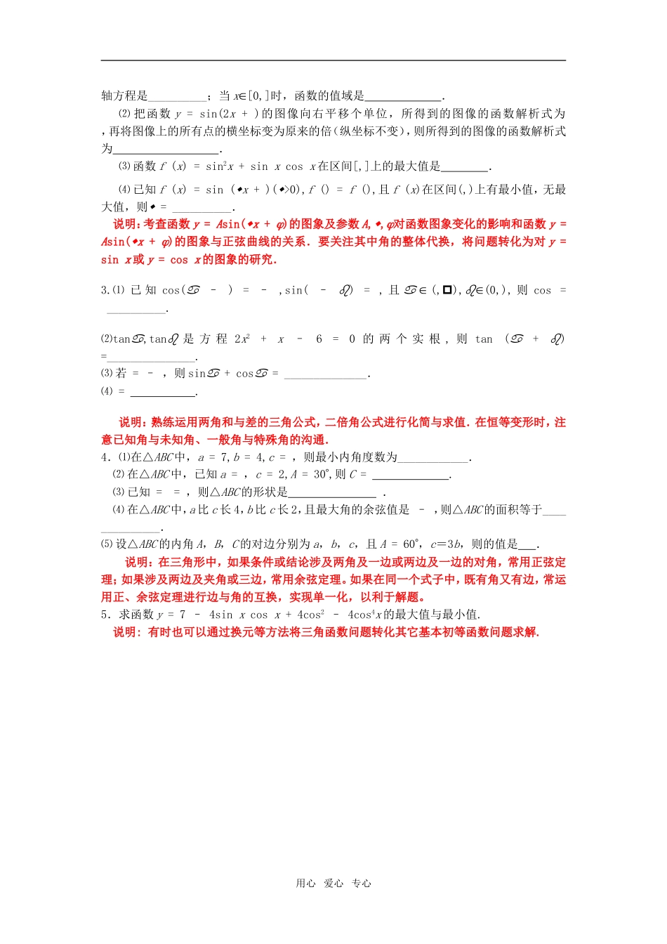 江苏省南京市2010届高三应知应会讲义 三角函数与解三角形教案 苏教版_第2页