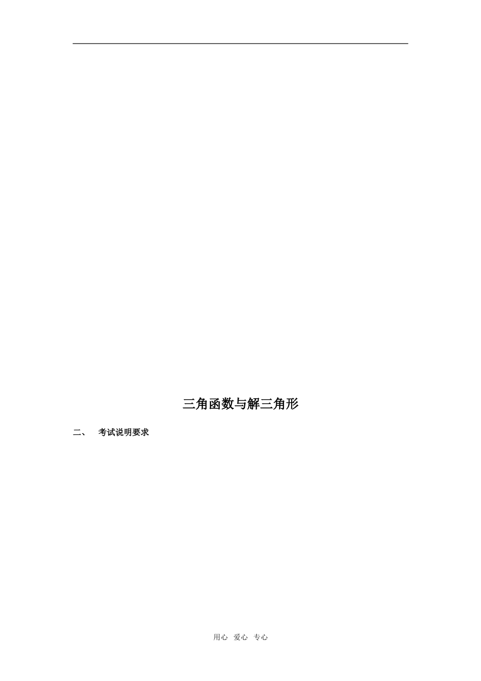 江苏省南京市2010届高三应知应会讲义 三角函数与解三角形教案 苏教版_第3页