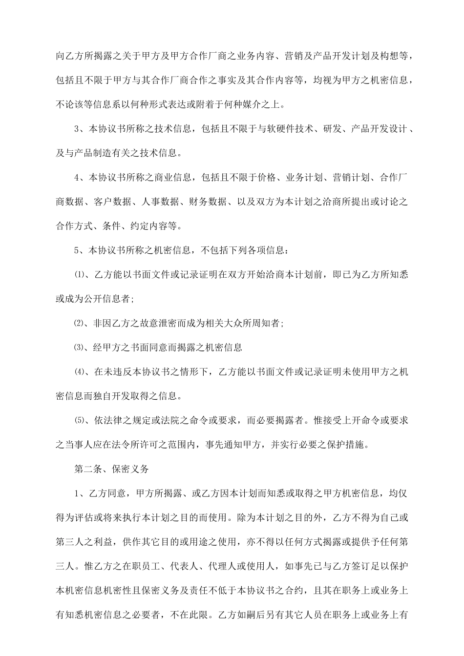 商业保密协议书格式_第3页
