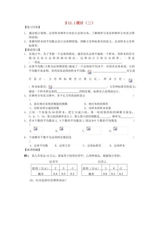 江苏省南化一中高三数学一轮复习 11.1统计学案（二）