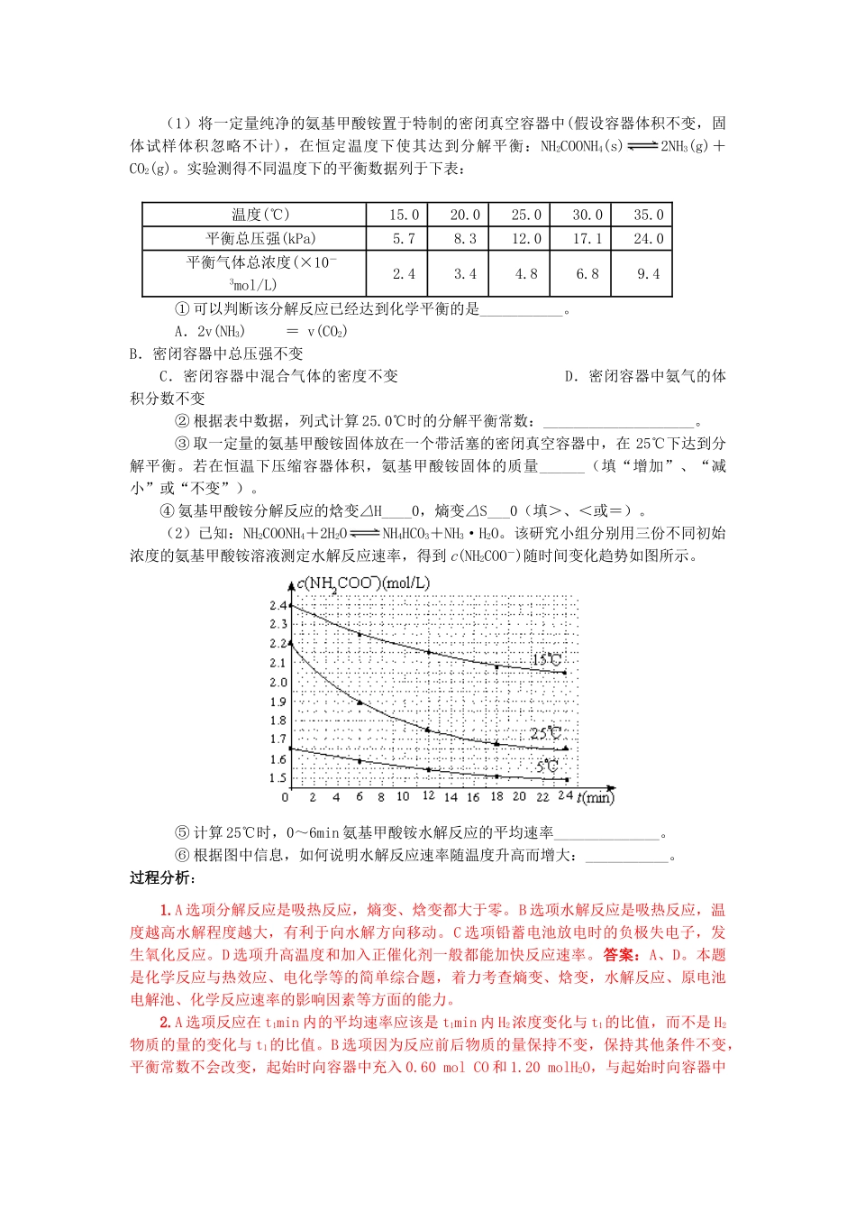 江苏省2013届高三化学二轮复习 专题7 怎样解决化学反应速率、化学平衡问题精品学案_第2页