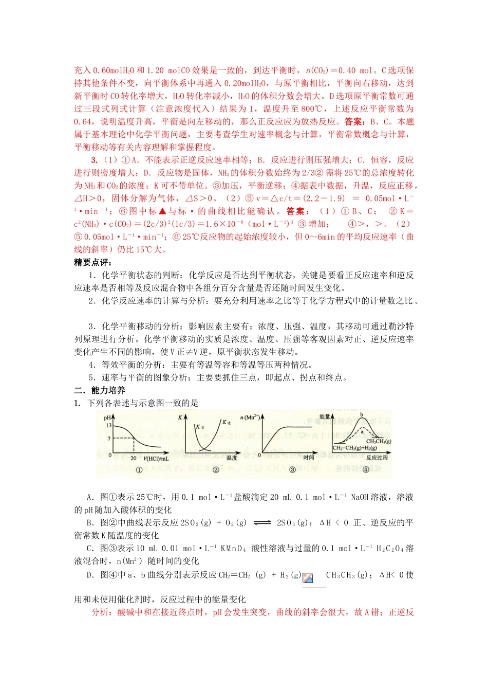 江苏省2013届高三化学二轮复习 专题7 怎样解决化学反应速率、化学平衡问题精品学案_第3页