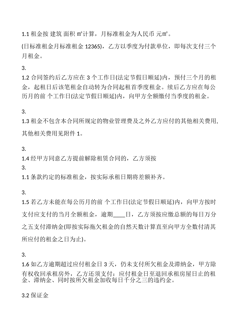商业办公室租赁合同_第2页