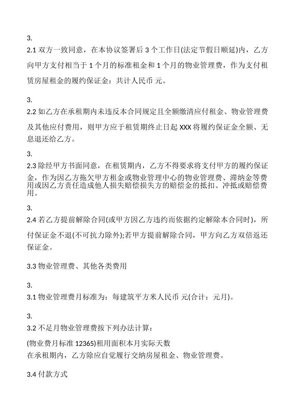 商业办公室租赁合同_第3页