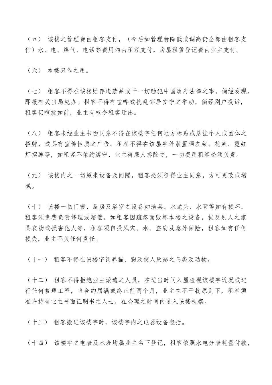 商业写字楼出租协议——范本_第2页