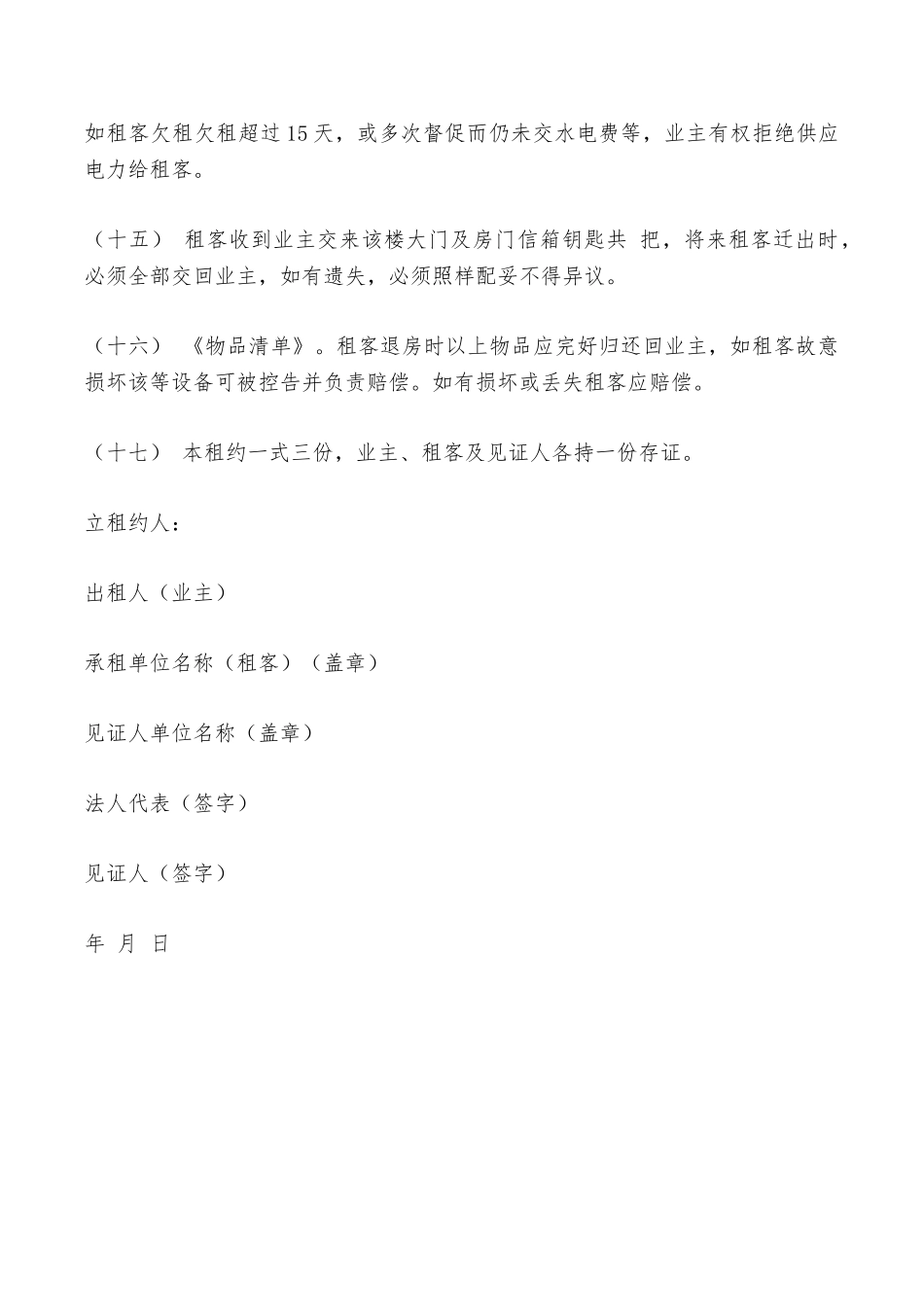 商业写字楼出租协议——范本_第3页