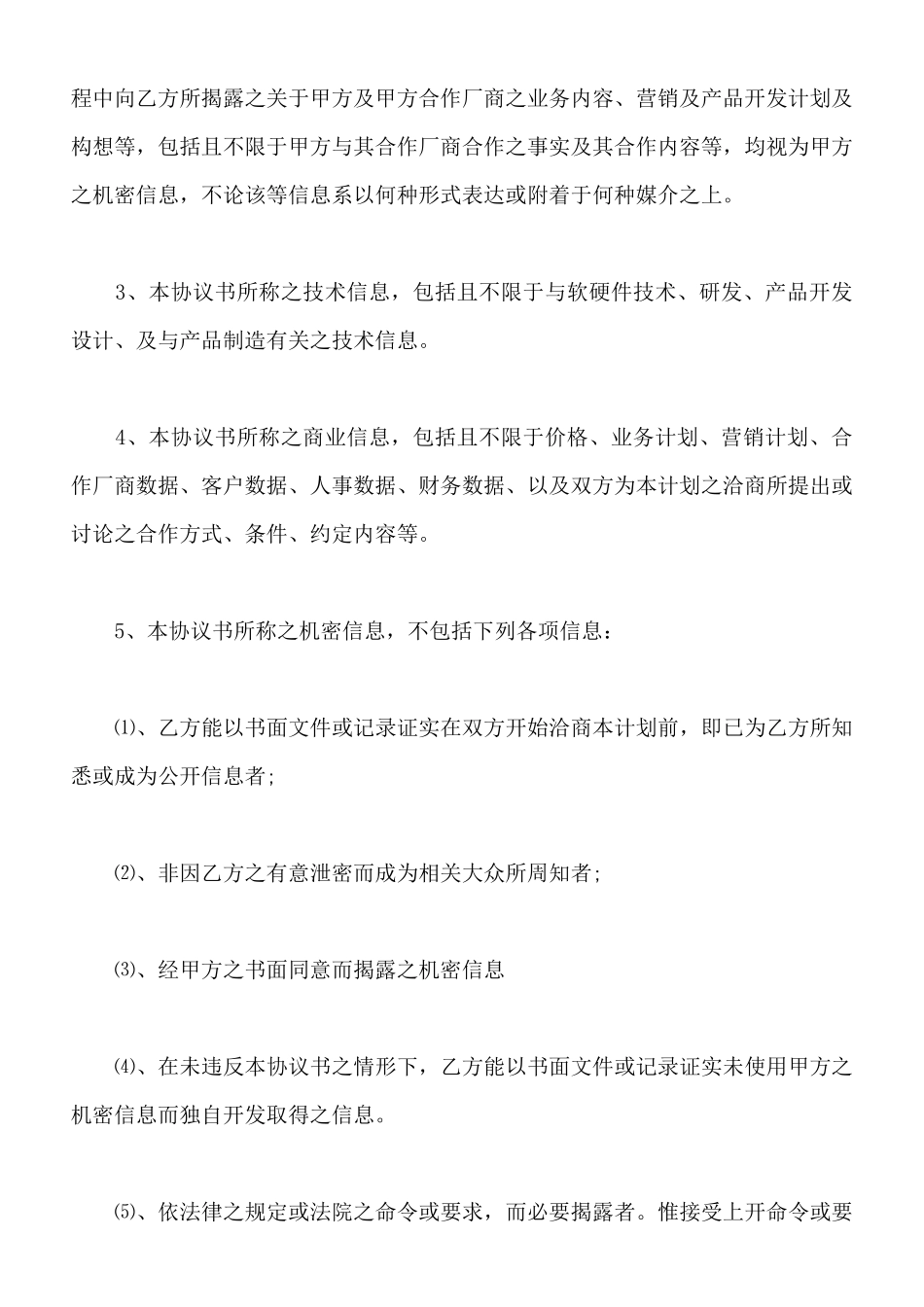商业保密协议书通用格式_第2页