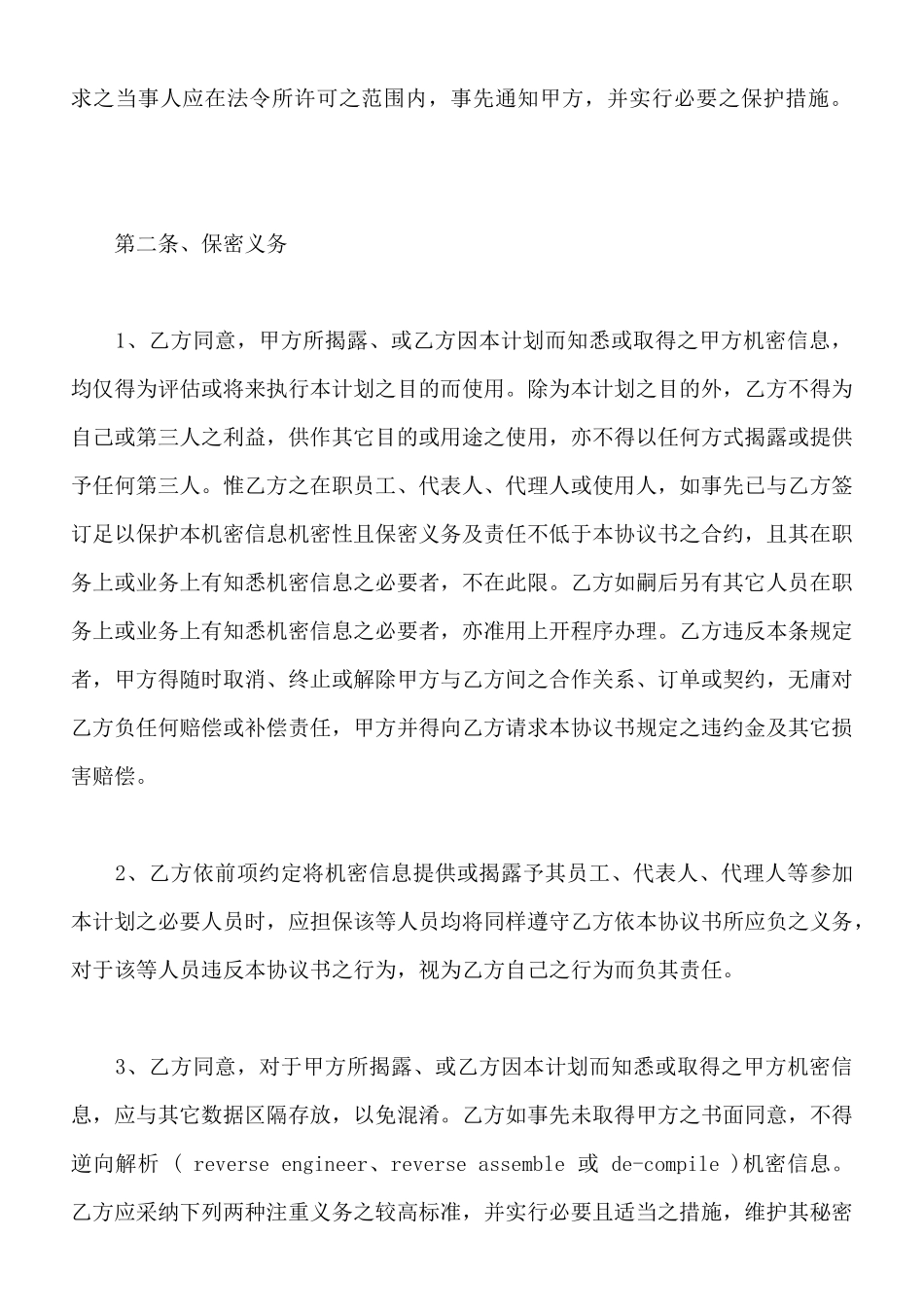 商业保密协议书通用格式_第3页